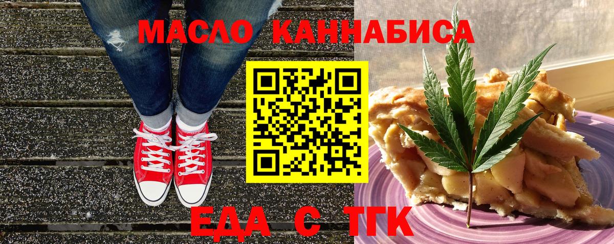 Еда ТГК конопля Мелеуз