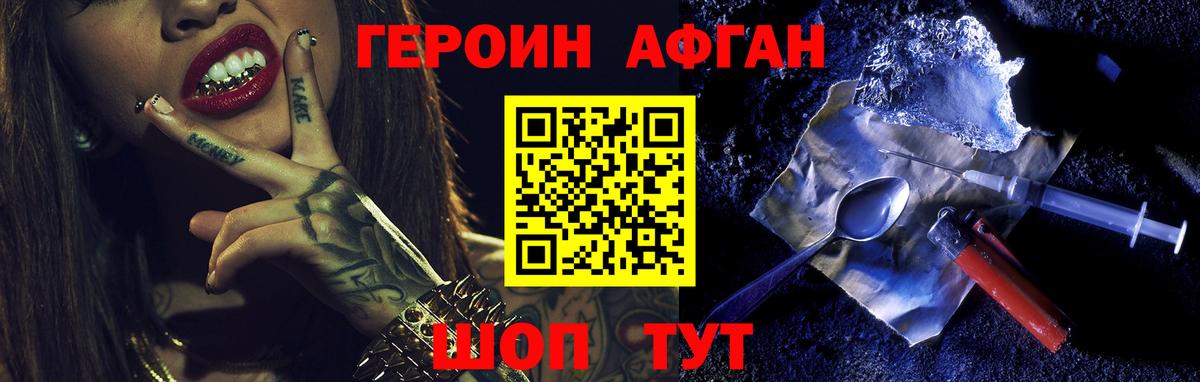 Мелеуз  ГЕРОИН  Вход с VPN  Героин афганец 