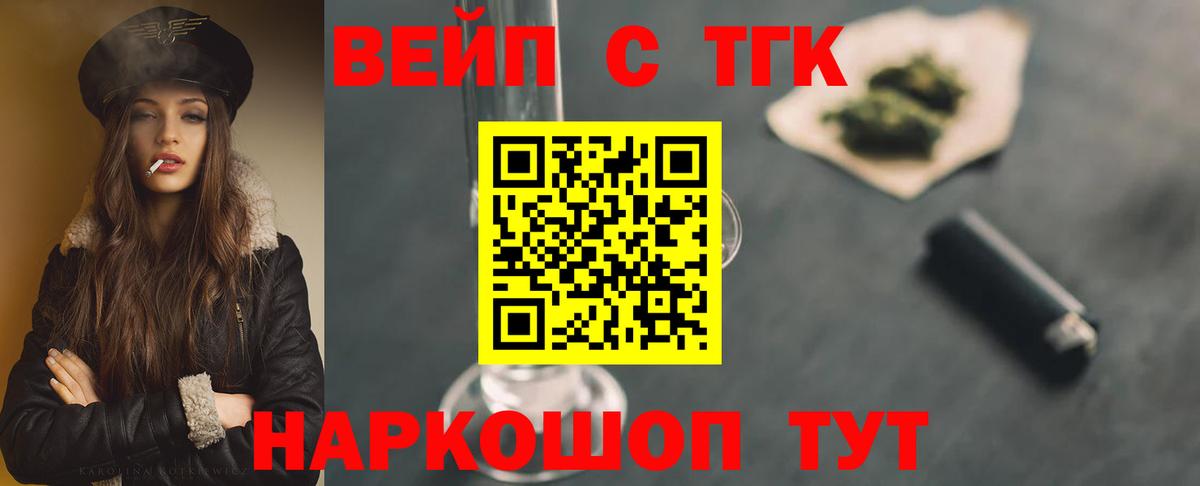 Дистиллят ТГК вейп с тгк  Вход с VPN  ТГК жижа  Мелеуз 